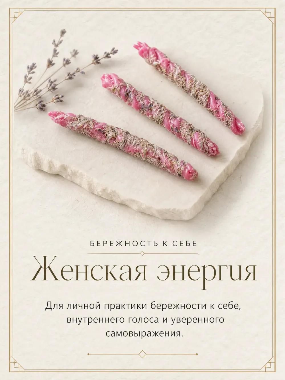 Женская энергия — ритуальная свеча ручной работы