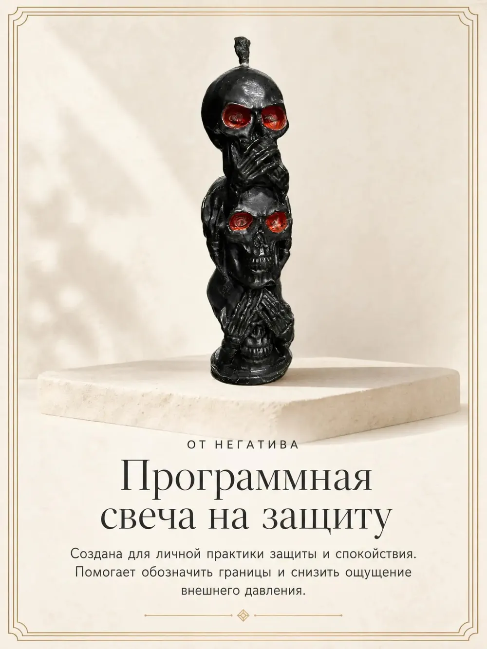 Программа защиты — ритуальная свеча ручной работы